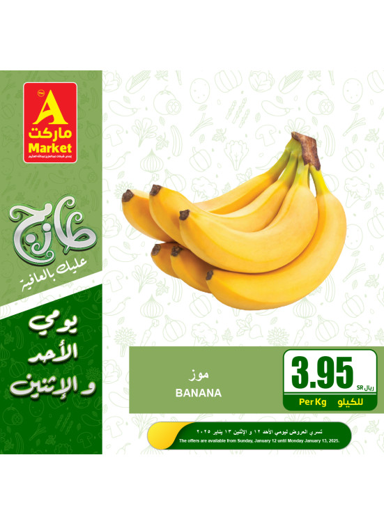 عروض الأحد والأثنين الطازجة، العدد الثانى