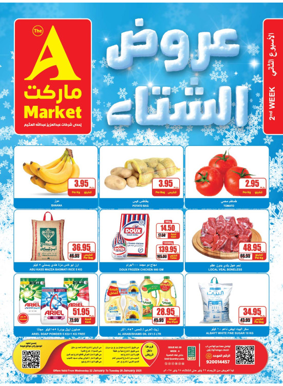 عروض الشتاء