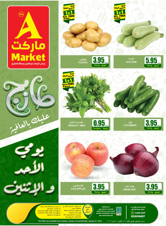 عروض الأحد والأثنين الطازجة