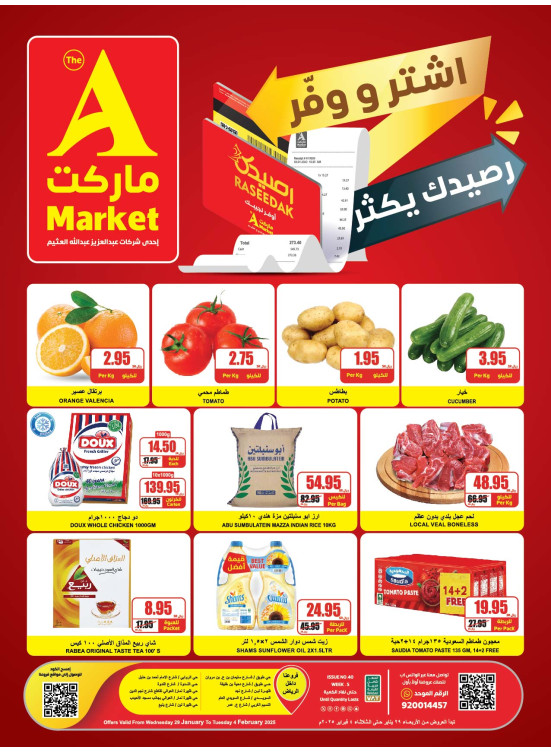 عروض اشترٍ ووفّر