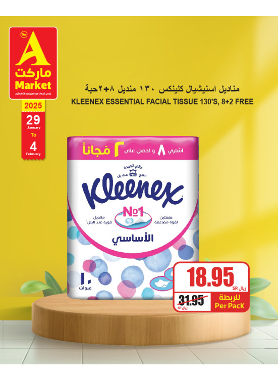 عروض اشترٍ ووفّر، العدد السابع