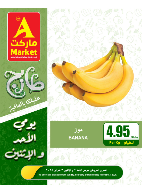 عروض الأحد والأثنين الطازجة، العدد الثانى