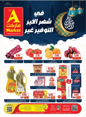 عروض شهر الخير