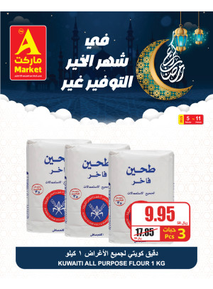 عروض شهر الخير، العدد الثالث