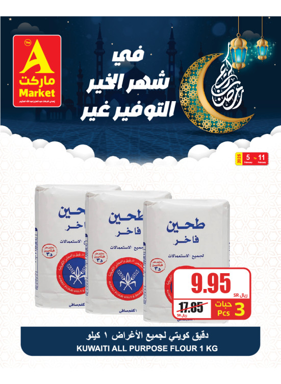 عروض شهر الخير، العدد الثالث