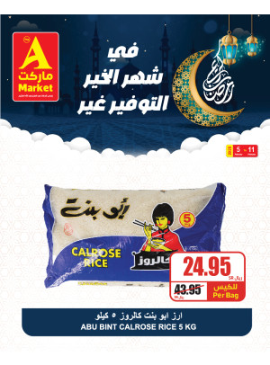 عروض شهر الخير، العدد الرابع