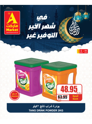 عروض شهر الخير، العدد الخامس