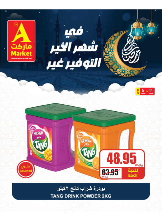 عروض شهر الخير، العدد الخامس