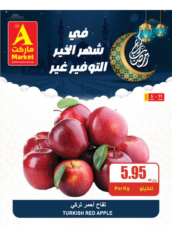 عروض شهر الخير، العدد السادس