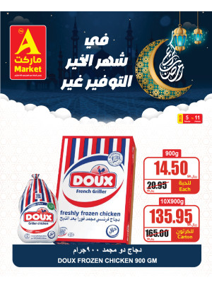 عروض شهر الخير، العدد السابع