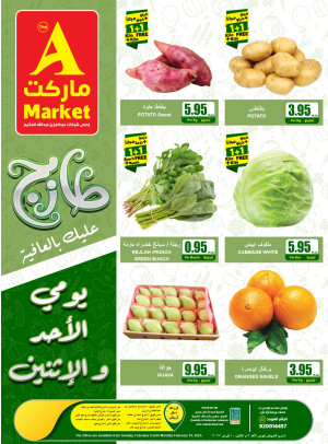عروض الأحد والأثنين الطازجة