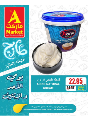 عروض الأحد والأثنين الطازجة، العدد الثالث