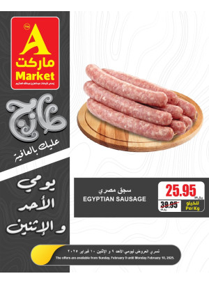 عروض الأحد والأثنين الطازجة، العدد الرابع
