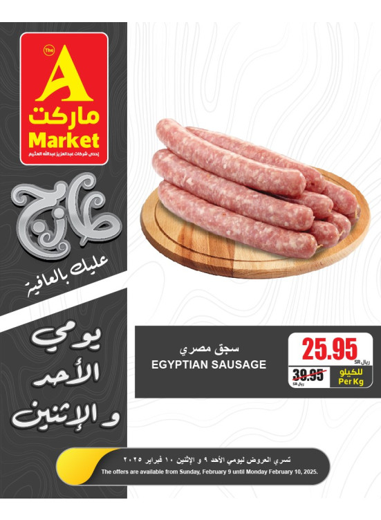 عروض الأحد والأثنين الطازجة، العدد الرابع