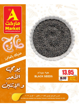عروض الأحد والأثنين الطازجة، العدد السادس