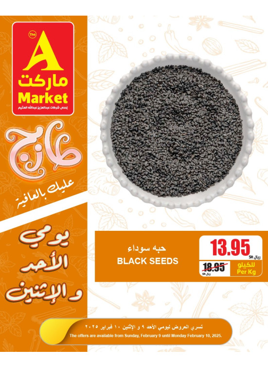 عروض الأحد والأثنين الطازجة، العدد السادس