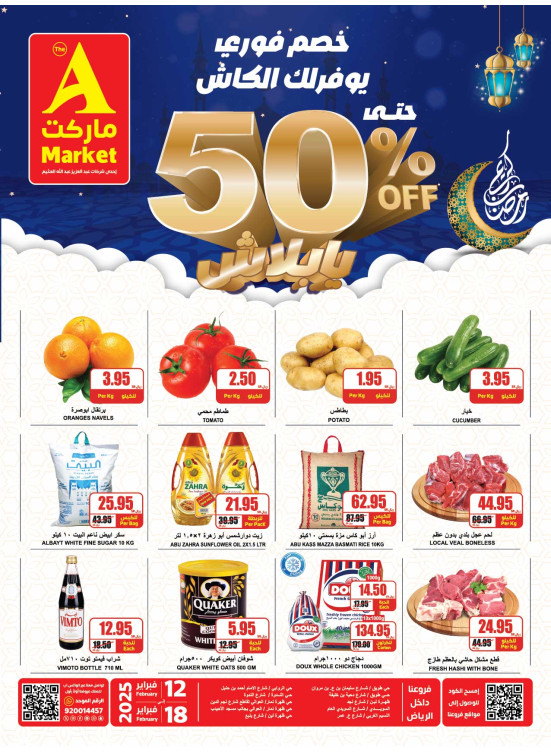 50% Instant Discount Ramadan Offers