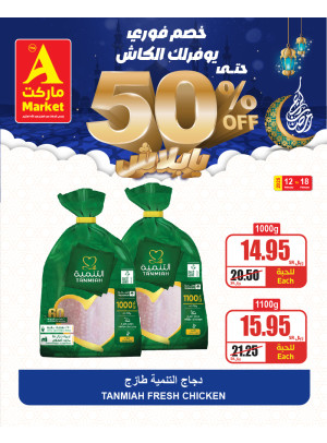 50% Instant Discount Ramadan Offers, Vol 2