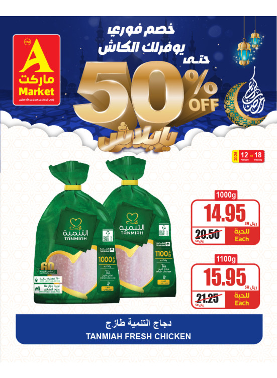 50% Instant Discount Ramadan Offers, Vol 2