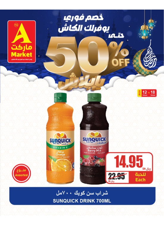 50% Instant Discount Ramadan Offers, Vol 4