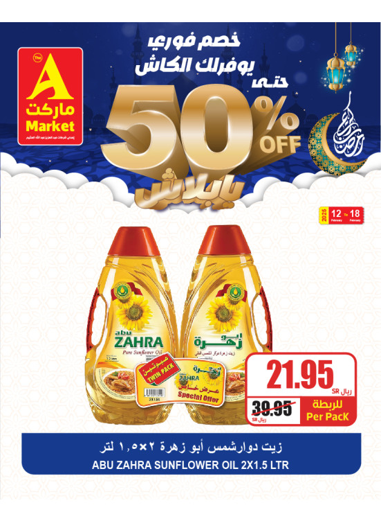 50% Instant Discount Ramadan Offers, Vol 5