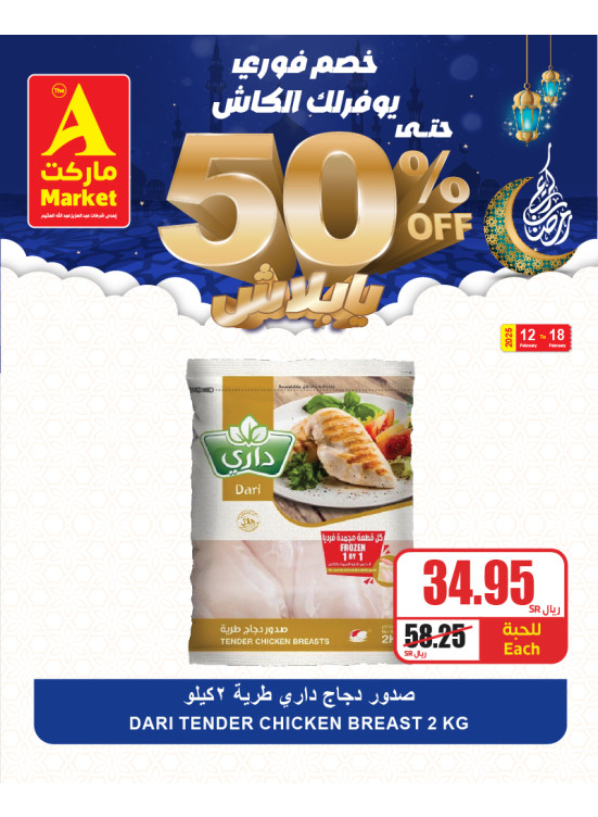 عروض مقاضيك الرمضانية بخصم فوري 50%، العدد السادس