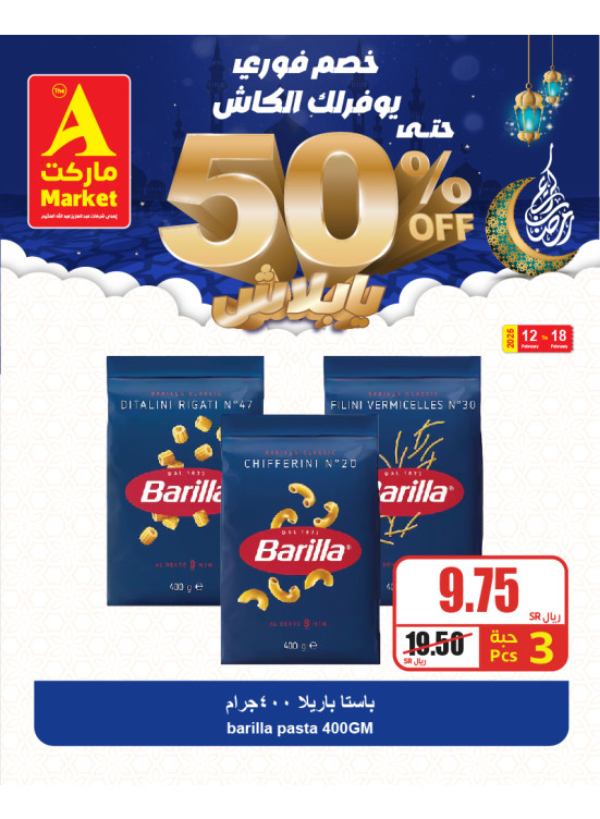 عروض مقاضيك الرمضانية بخصم فوري 50%، العدد السابع