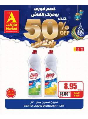 50% Instant Discount Ramadan Offers, Vol 10