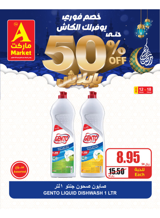 50% Instant Discount Ramadan Offers, Vol 10