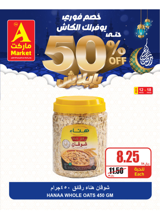 عروض مقاضيك الرمضانية بخصم فوري 50%، العدد الثاني عشر