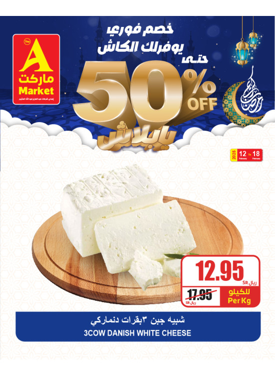 عروض مقاضيك الرمضانية بخصم فوري 50%، العدد الرابع عشر