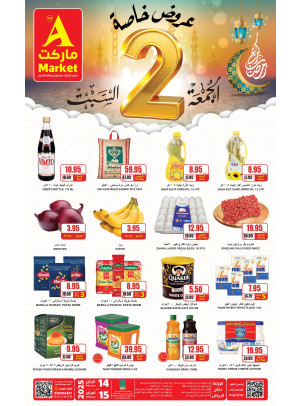 عروض الجمعة والسبت