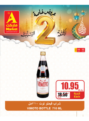 عروض الجمعة والسبت، العدد الثاني