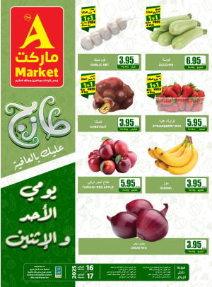 عروض الأحد والأثنين الطازجة