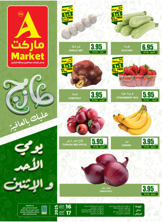 عروض الأحد والأثنين الطازجة