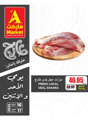 عروض الأحد والأثنين الطازجة، العدد الثالث