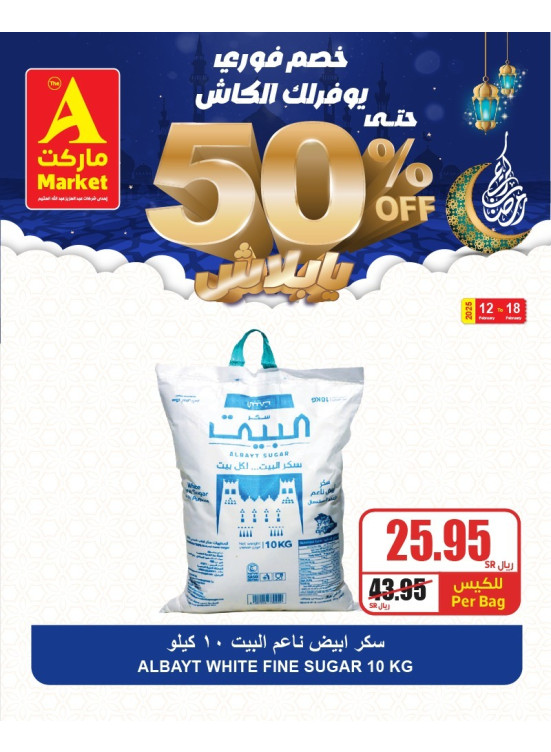 عروض مقاضيك الرمضانية بخصم فوري 50%، العدد الخامس عشر