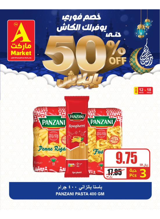 عروض مقاضيك الرمضانية بخصم فوري 50%، العدد السابع عشر