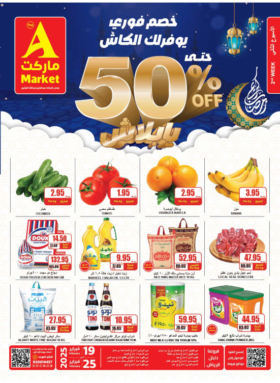 50% Instant Discount Ramadan Offers
