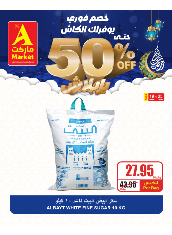 عروض مقاضيك الرمضانية بخصم فوري 50%، العدد الثالث