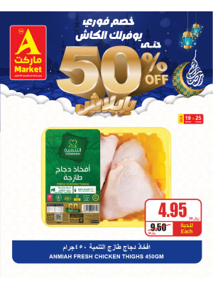 50% Instant Discount Ramadan Offers, Vol 4