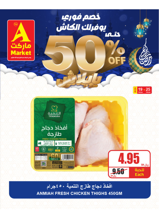 50% Instant Discount Ramadan Offers, Vol 4