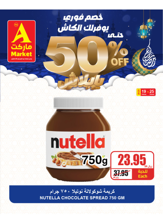 50% Instant Discount Ramadan Offers, Vol 5