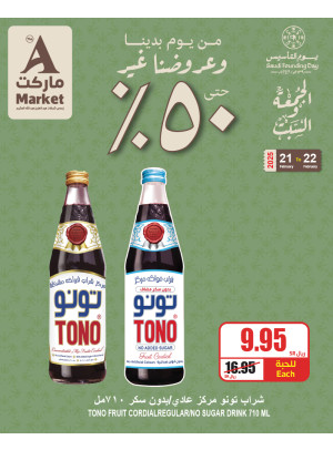 عروض يوم التأسيس السعودي، العدد الثالث