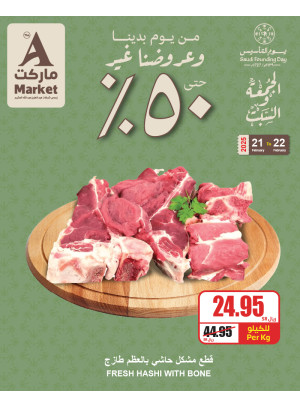 عروض يوم التأسيس السعودي، العدد الخامس