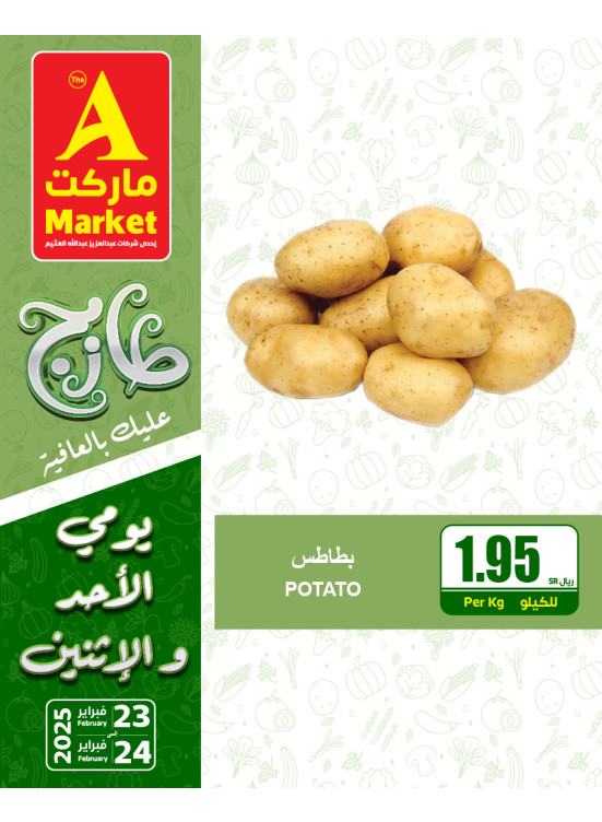 عروض الأحد والأثنين الطازجة، العدد الثانى