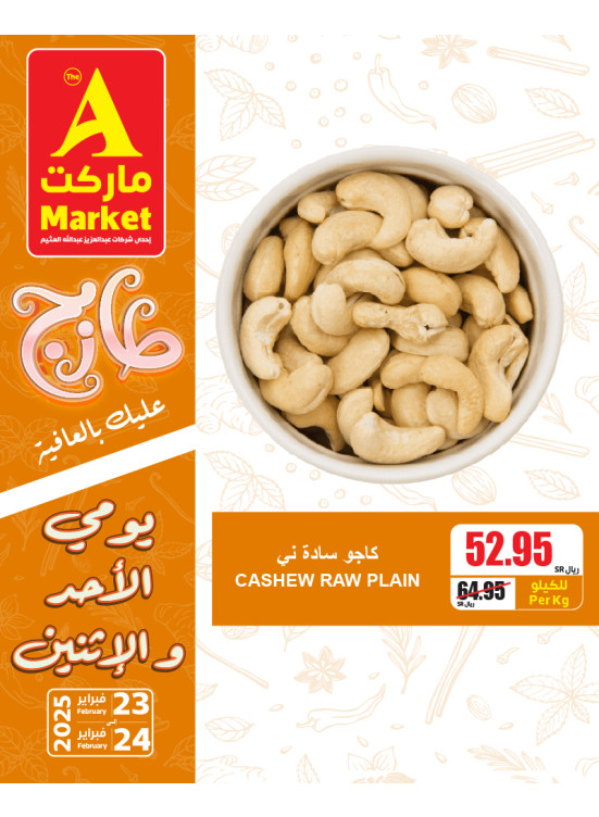 عروض الأحد والأثنين الطازجة، العدد السادس