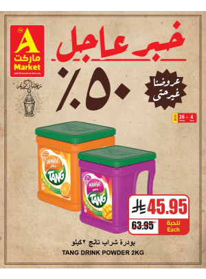 عروض مقاضيك الرمضانية بخصم فوري 50%، العدد الثاني