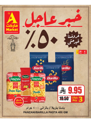 عروض مقاضيك الرمضانية بخصم فوري 50%، العدد السابع