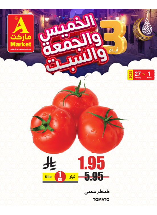 عروض الخميس، الجمعة والسبت، العدد الثالث
